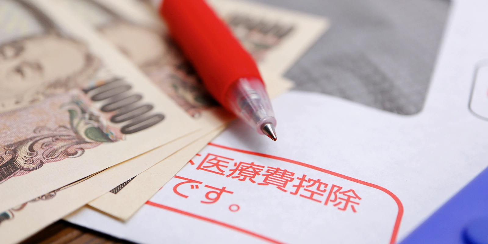 インビザラインで医療費控除を申請する方法